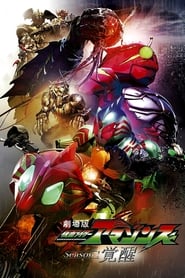 Kamen Rider Amazons Season 1 the Movie Awakening' Poster