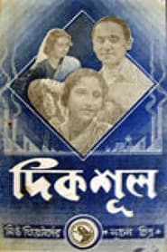 Dikshul' Poster