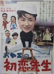 Oyae no hatsukoi sensei' Poster