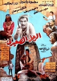The Upper Egyptian Man' Poster