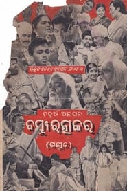 Dasyu Ratnakar' Poster
