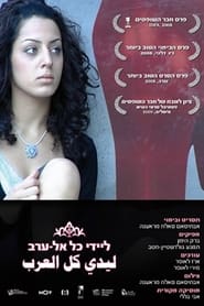 Lady Kul El Arab' Poster