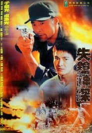 Gunmen' Poster