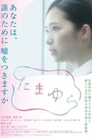 Tamayura' Poster