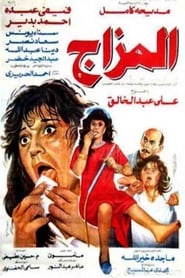 El Mazag' Poster
