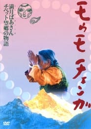 Momo Chenga' Poster