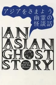 An Asian Ghost Story' Poster