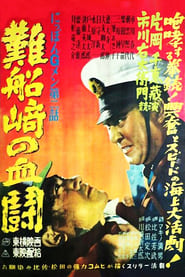 Gmen of Japan 2 Bloody Duel at Shipwreck Cape' Poster