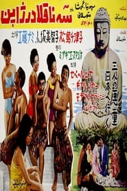 Se Naghola dar Japon' Poster