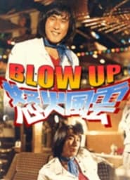 Blow Up' Poster