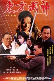Eastern Kung Fu God' Poster