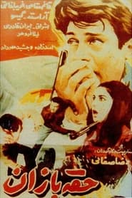 Hoghebazan' Poster