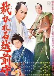 Sabakareru Echizen no kami' Poster