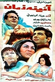 Ayeneye zaman' Poster
