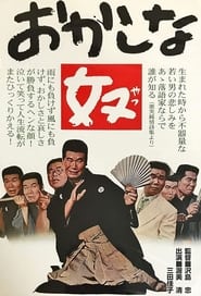 Okashina yatsu' Poster