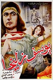 Yousof va Zoleikha' Poster
