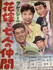 Kureji no Hanayome to Shichinin no Nakama' Poster