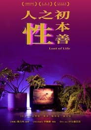 Lust of Life' Poster