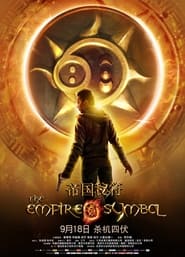The Empire Symbol' Poster