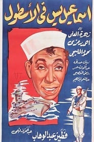 Ismail Yassine Fil Ustul' Poster