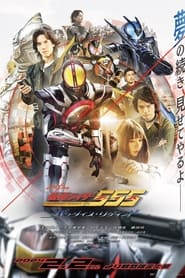 Kamen Rider 555 20th Paradise Regained' Poster