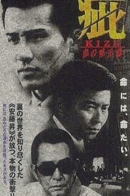 Kizu Blood Apocalypse' Poster