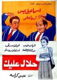 Halal ealayk' Poster