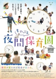 The Night Kindergarten' Poster