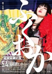 Stardom Fukuoka Goddess Legend 2023' Poster