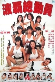 Ladies on Operation' Poster