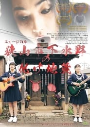 The Haunted Jizo of ShimoMizuno Sayama City' Poster