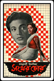 Sakher Chor' Poster