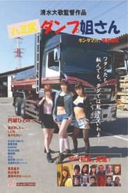 Tight Short Trucker' Poster