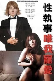 Sex Butler Make Me Squirt' Poster