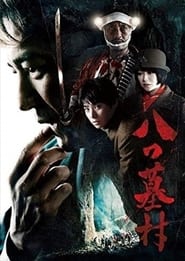 Yatsuhakamura' Poster