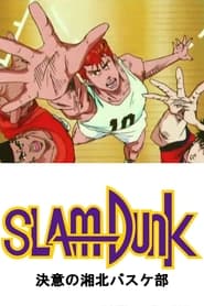 Slam Dunk The Determined Shohoku Basketball Team' Poster