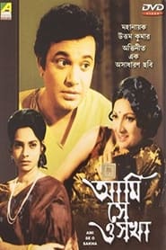 Ami Se O Sakha' Poster