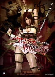 Tsubomi Slashing Sword Fateful Daughter Swordsman' Poster