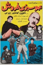 Amoo Sabzi Foroosh' Poster