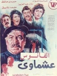 Ashmawi' Poster