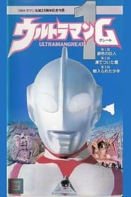 Ultraman Great 1' Poster