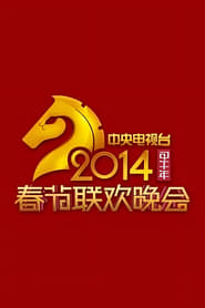 CCTV Spring Festival Gala 2014' Poster