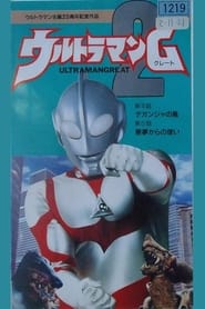 Ultraman Great 2' Poster