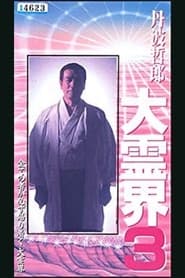 Tetsuro Tambas Great Spiritual World 3 Amazing Reincarnation Story That Ran Around the Whole
