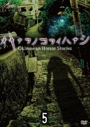 Okinawan Horror Stories 5' Poster