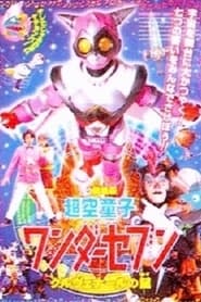 Hyperspace Boy Wonder Seven' Poster
