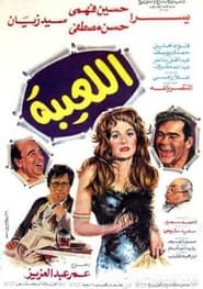 Allaeiba' Poster