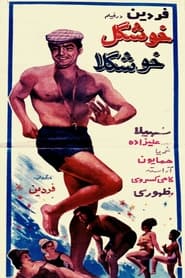 Khoshgele khoshgela' Poster