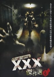 Cursed Psychic Movie XXX Masterpiece Selection 4' Poster