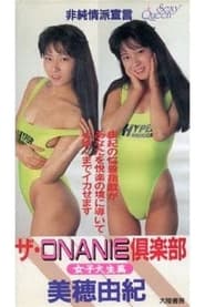 The ONANIE Club Female College Student Edition' Poster